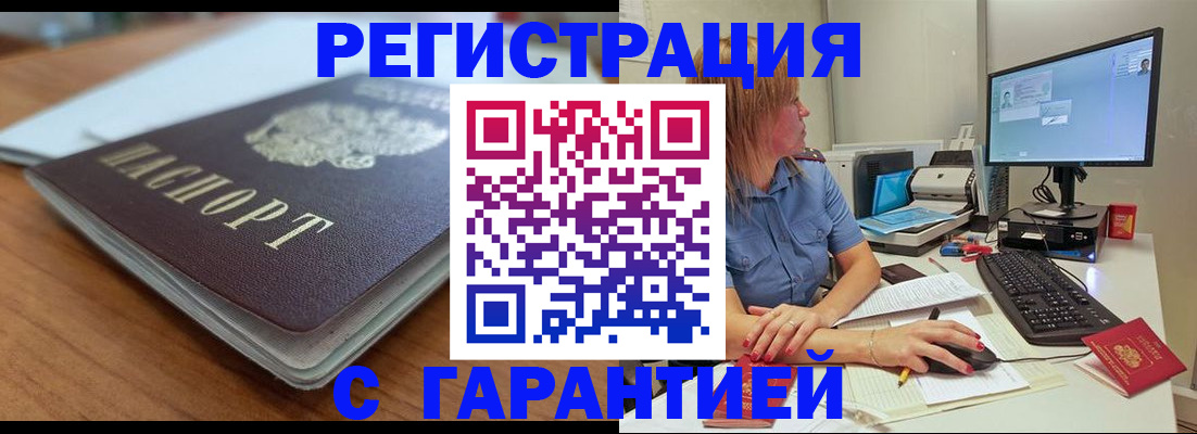 временная регистрация купить в Зарайске